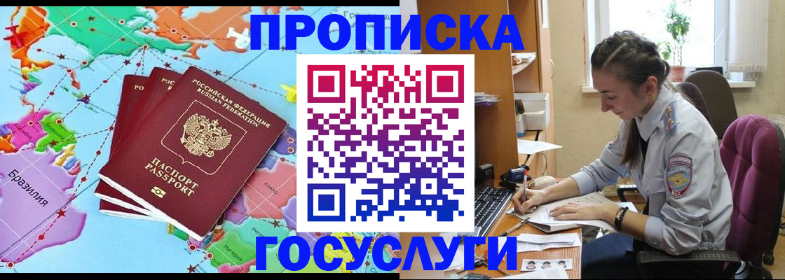временная регистрация для школы в Воркуте