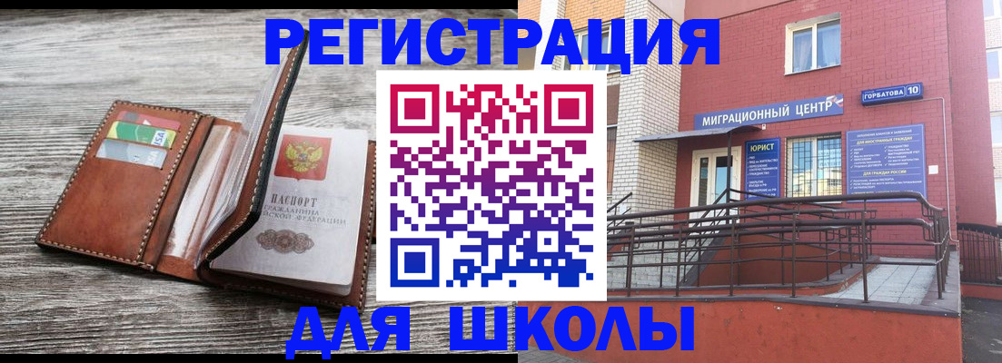 прописка ребенка в Воркуте