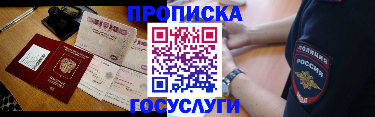купить прописку в Воркуте